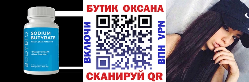магазин продажи   Ардатов  БУТИРАТ Butirat 